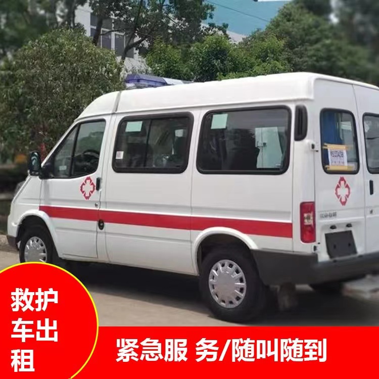 海西跨市救护车护送转院租赁